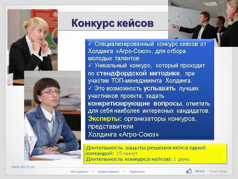 Длительность защиты решения кейса одной командой: 15 минут  Длительность конкурса кейсов: 1 день